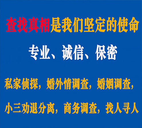 关于长岭情探调查事务所